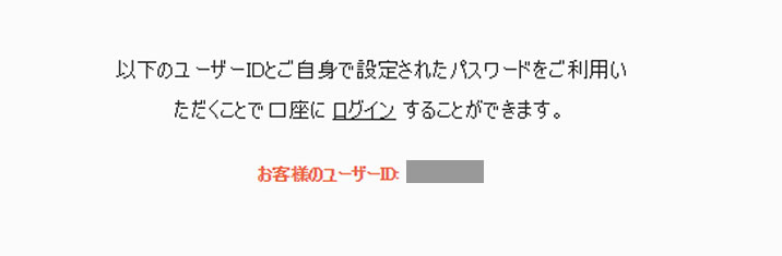 ハイローオーストラリアの口座設定・開設完了メール