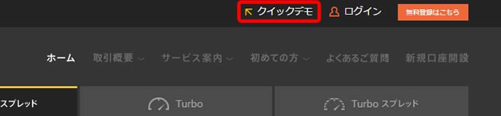 ハイローオーストラリアで新デモ取引を始める方法2