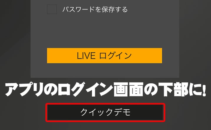 ハイローオーストラリアのデモ手順