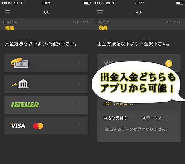 ハイローオーストラリア(Highlow Australia)アプリの入出金画面