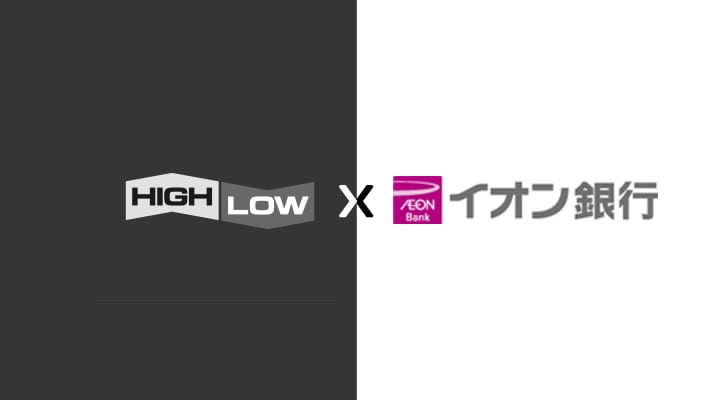 ハイローオーストラリア×イオン銀行