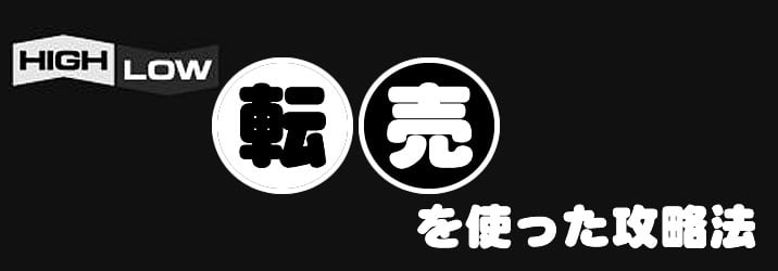 ハイローオーストラリア転売　ロゴ