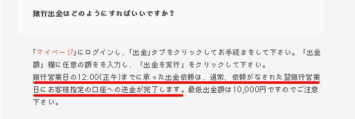 ハイローオーストラリア　出金日数よくある質問