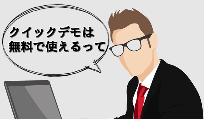 ハイローオーストラリアクイックデモは無料