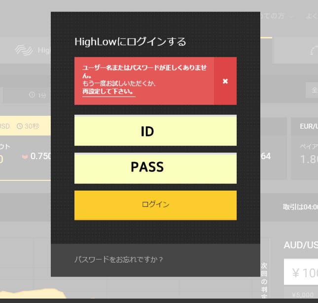 ハイローオ-ストラリアログイン出来ない