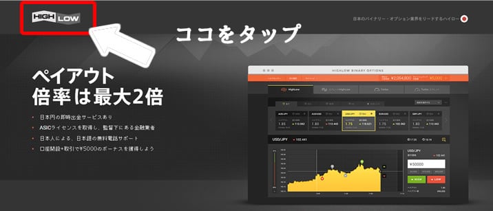 ハイローオーストラリア(Highlow Australia)のアプリの簡単ダウンロード方法