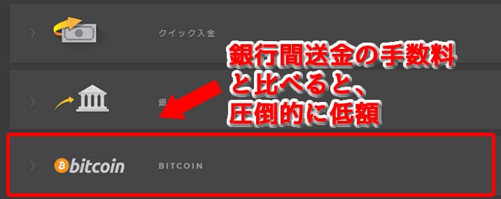 ハイローオーストラリアのビットコインでの入金