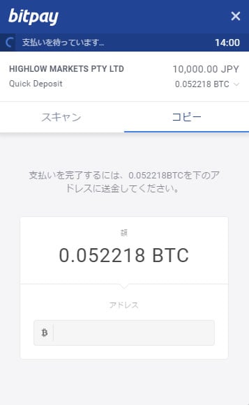 ハイローオーストラリアのビットコインでの入金