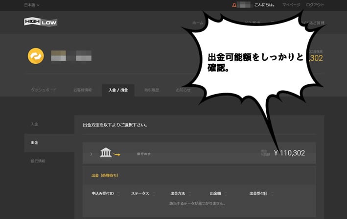 ハイローオーストラリア実際に出金1