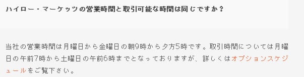 ハイローオーストラリア 営業時間