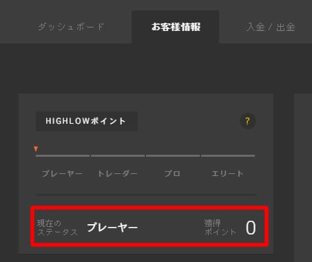 HIGHLOWポイント3