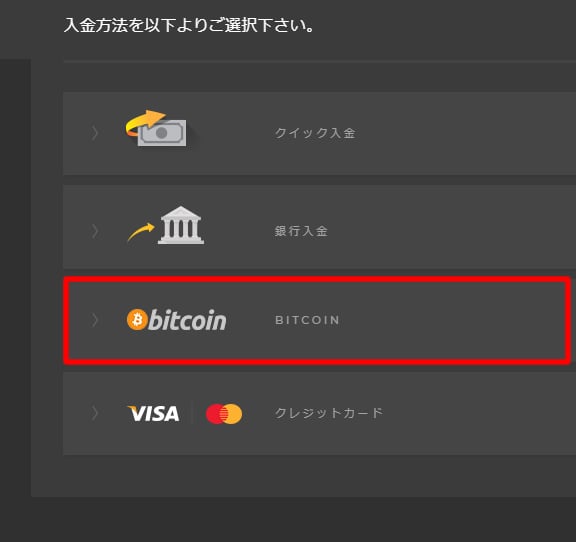 ハイローオーストラリアビットコイン入金1