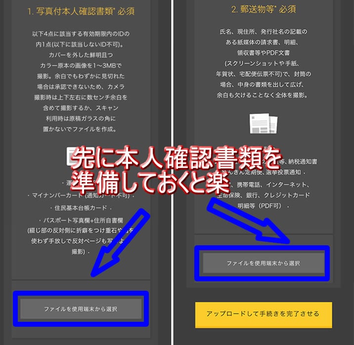 ハイローオーストラリアの本人確認書類アップロード画面
