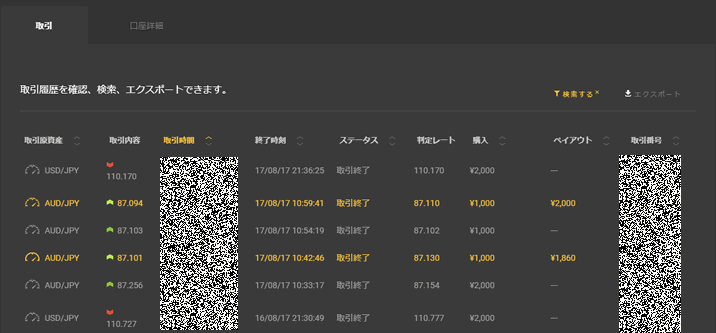 ハイローオーストラリア　入出金履歴2
