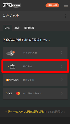 ハイローオーストラリア アプリ入金検証！銀行入金を選択