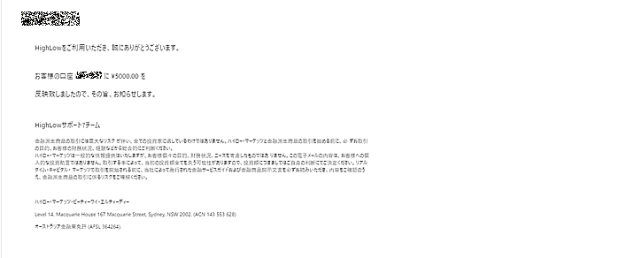 ハイローオーストラリア アプリ入金検証！入金完了メール内容