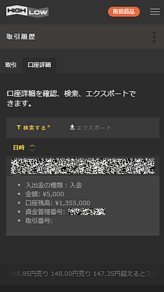 ハイローオーストラリア アプリ入金検証！着金を確認