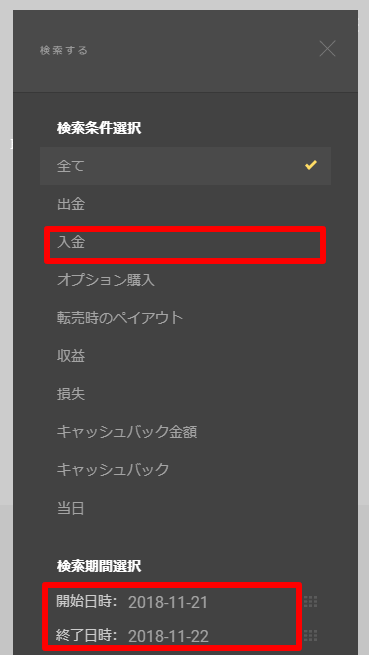 ハイローオーストラリアのスマホWEB版ページで入金履歴を検索