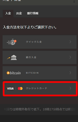 ハイローオーストラリア アプリ入金検証！クレジットカードを選択