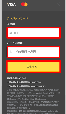 ハイローオーストラリア アプリ入金検証！クレジットカードの種類選択