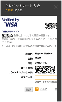 ハイローオーストラリア アプリ入金検証！クレジットカード入金確認画面