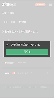 ハイローオーストラリア アプリ入金検証！クレジットカード入金完了