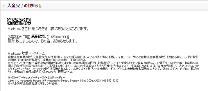 ハイローオーストラリア アプリ入金検証！入金完了のメールが届く