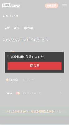 ハイローオーストラリア アプリでクレジットカード入金が失敗した時は？