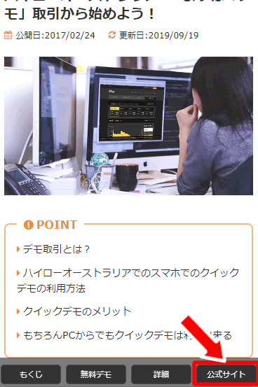 ハイローオーストラリアのデモをするには?
