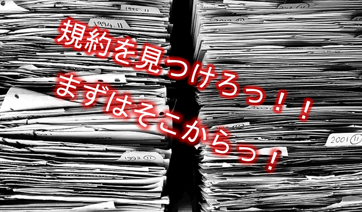 ハイローオーストラリア　規約はどこだっ！？