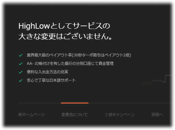 ハイローオーストラリア　移行しよう！変更点