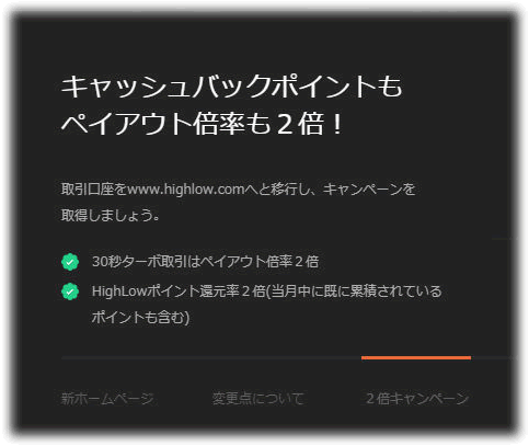 ハイローオーストラリア　移行しよう！キャンペーン