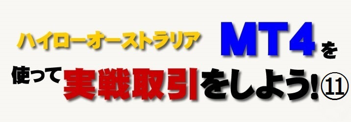 ハイローオーストラリア実戦TOP画像