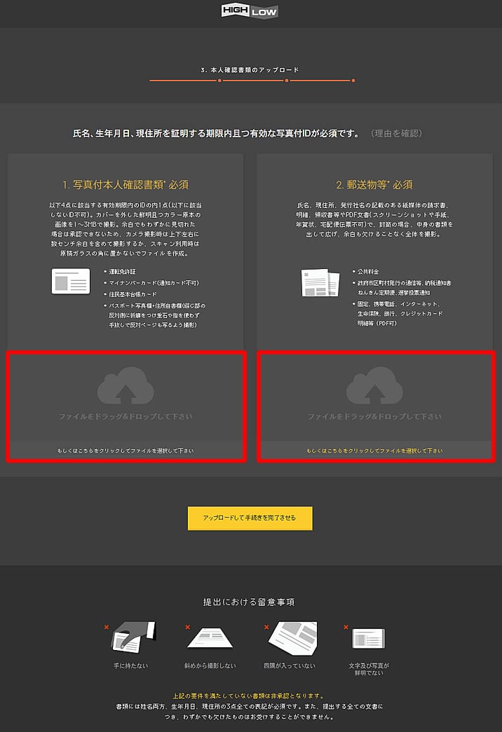 ハイローオーストラリアの本人確認書類アップロード画面