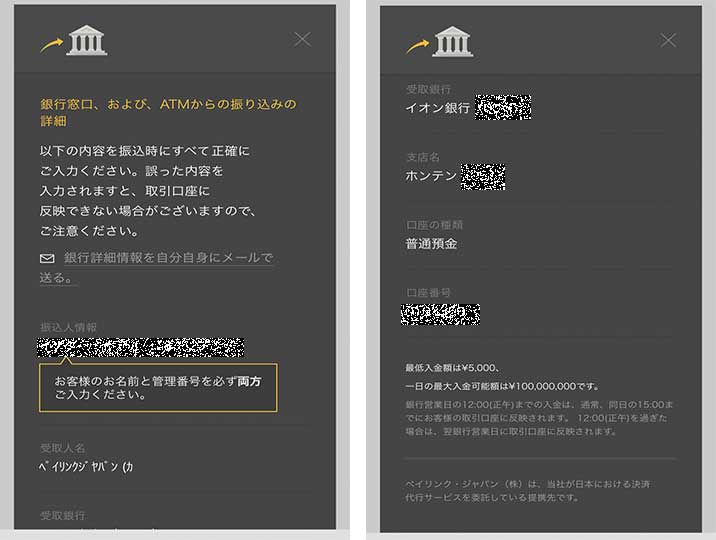 スマホアプリから銀行振込、銀行送金で入金を選択する