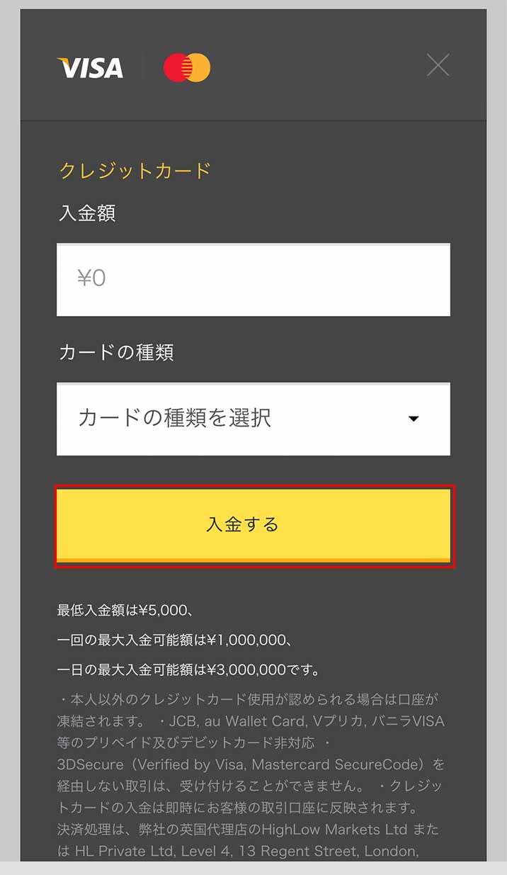 スマホアプリのクレジットカードで入金画面