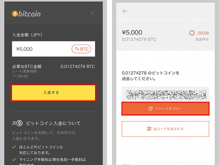 スマホアプリでビットコインを選択