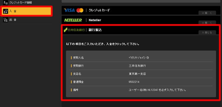 ハイローオーストラリアの銀行振込画面