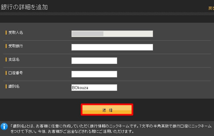 ハイローオーストラリアの出金フォーム
