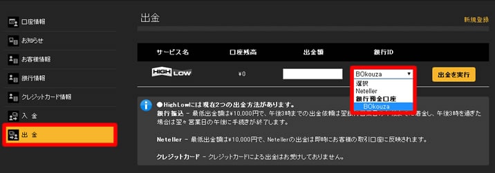 ハイローオーストラリアの出金フォーム
