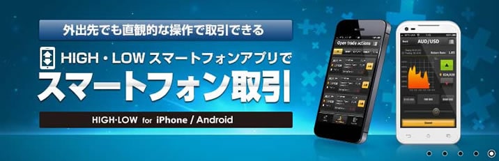 ハイローオーストラリア(Highlow Australia)のアプリ