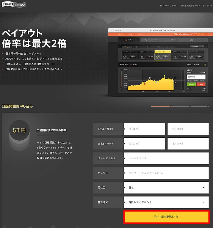 High Low – Australia口座開設画面1