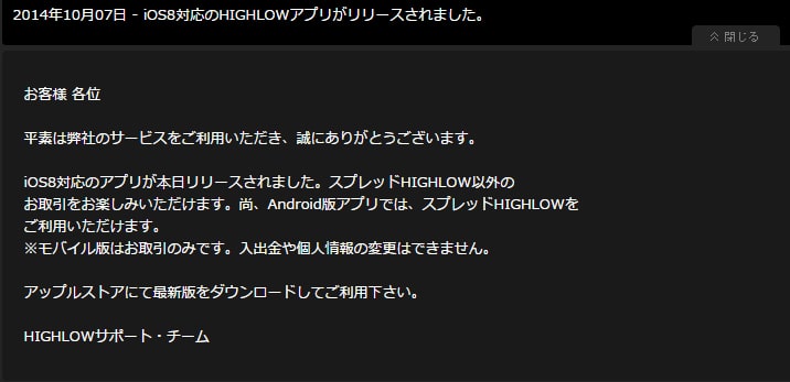 ハイローオーストラリア(Highlow Australia)のiOS8に対応アプリ