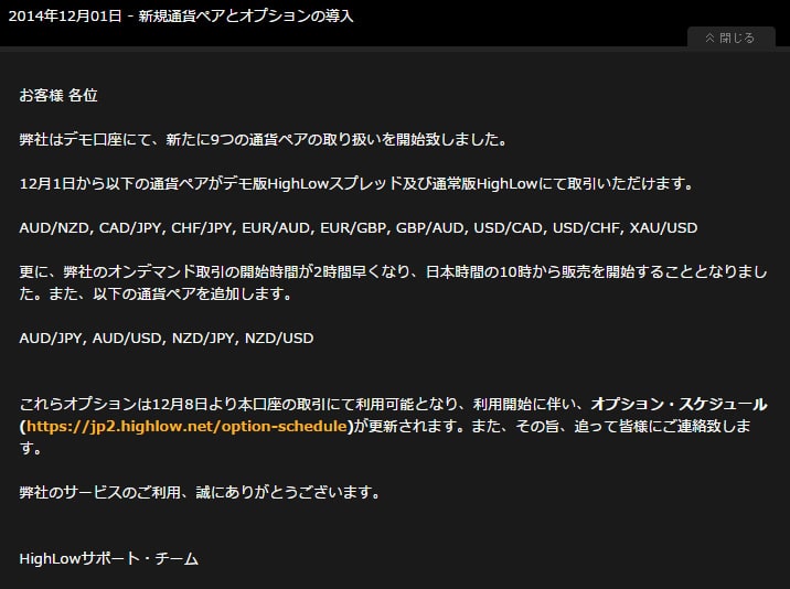 ハイローオーストラリアのお知らせ