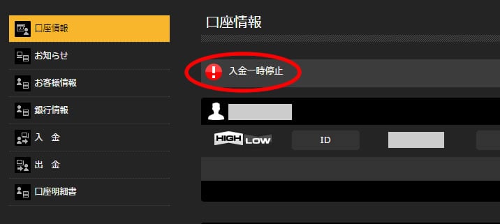 ハイローオーストラリア入金一時停止画面