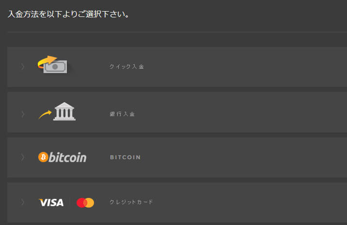 ハイローオーストラリアで取扱われている入金の種類