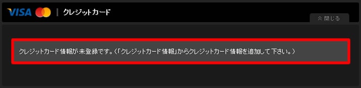 ハイローオーストラリアのクレジット決済が出来ない場合