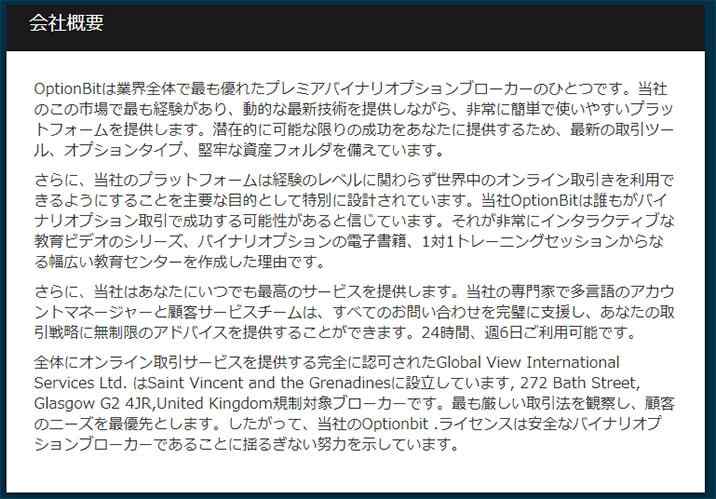 オプションビットの会社概要