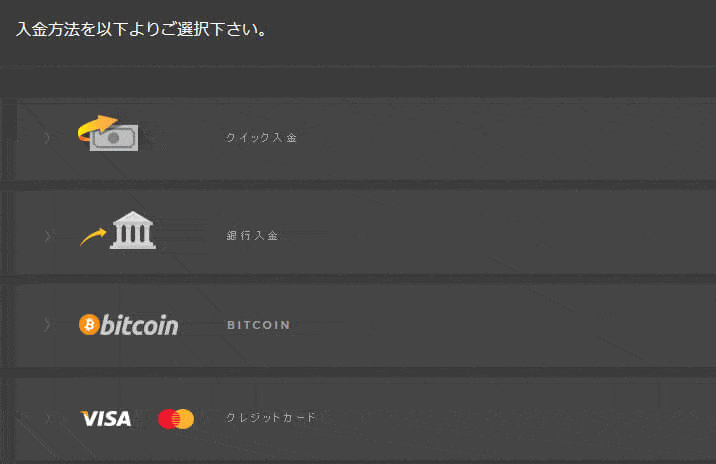 ハイローオーストラリア入金手段