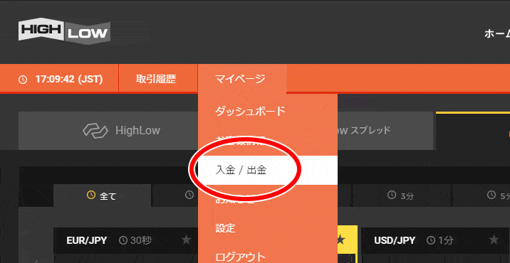 ハイローオーストラリア入金手段2
